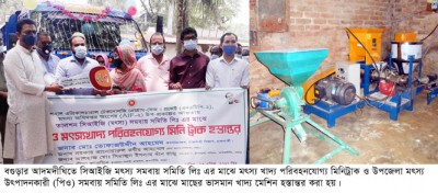 আদমদীঘিতে মৎস্য চাষীদের মাঝে মিনিট্রাক ও ভাসমান খাদ্য মেশিন হস্তান্তর আদমদীঘিতে মৎস্য চাষীদের মাঝে মিনিট্রাক ও ভাসমান খাদ্য মেশিন হস্তান্তর